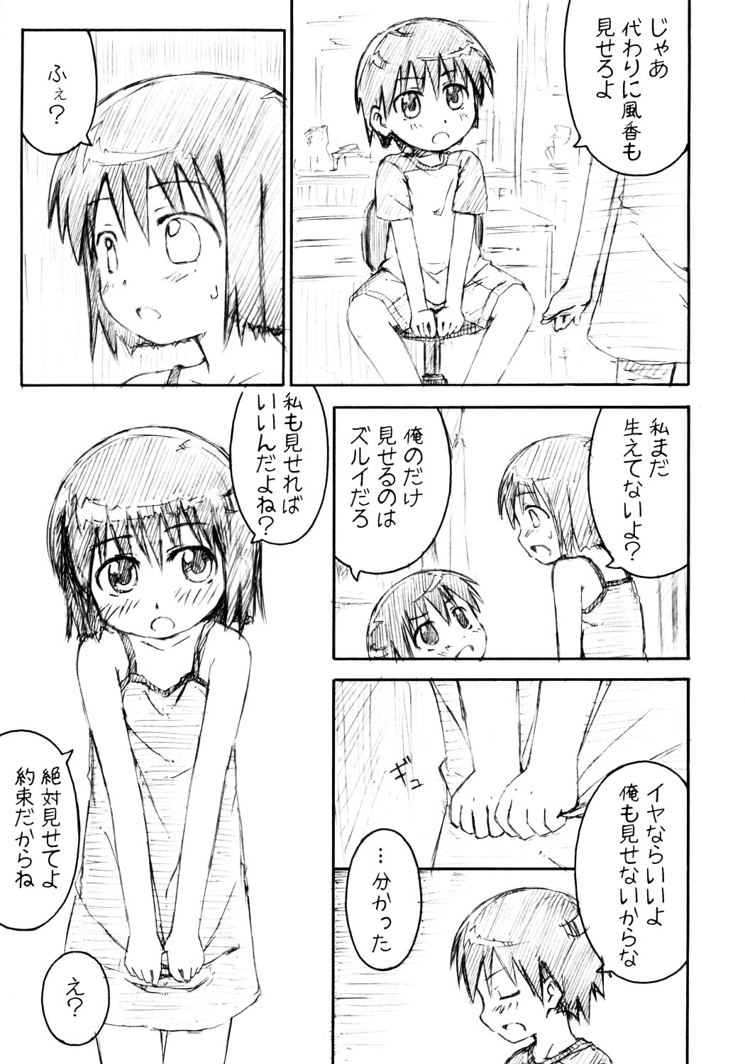 Seika page 8 full