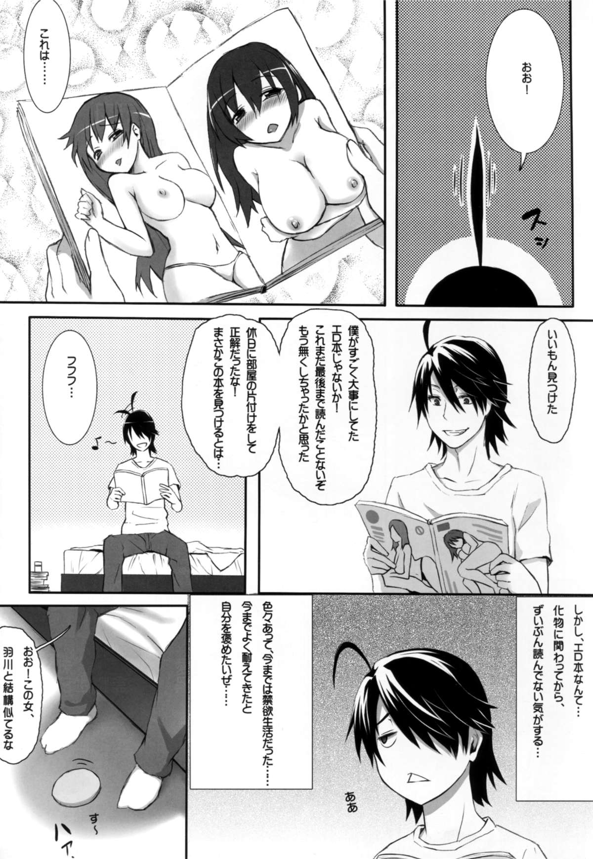 Imouto Monogatari page 3 full