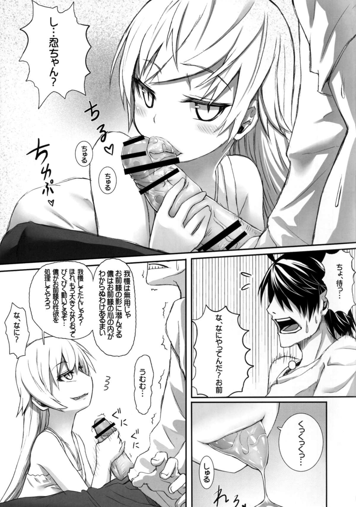Imouto Monogatari page 5 full
