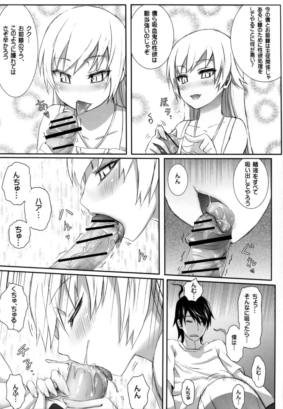 Imouto Monogatari page 6 full