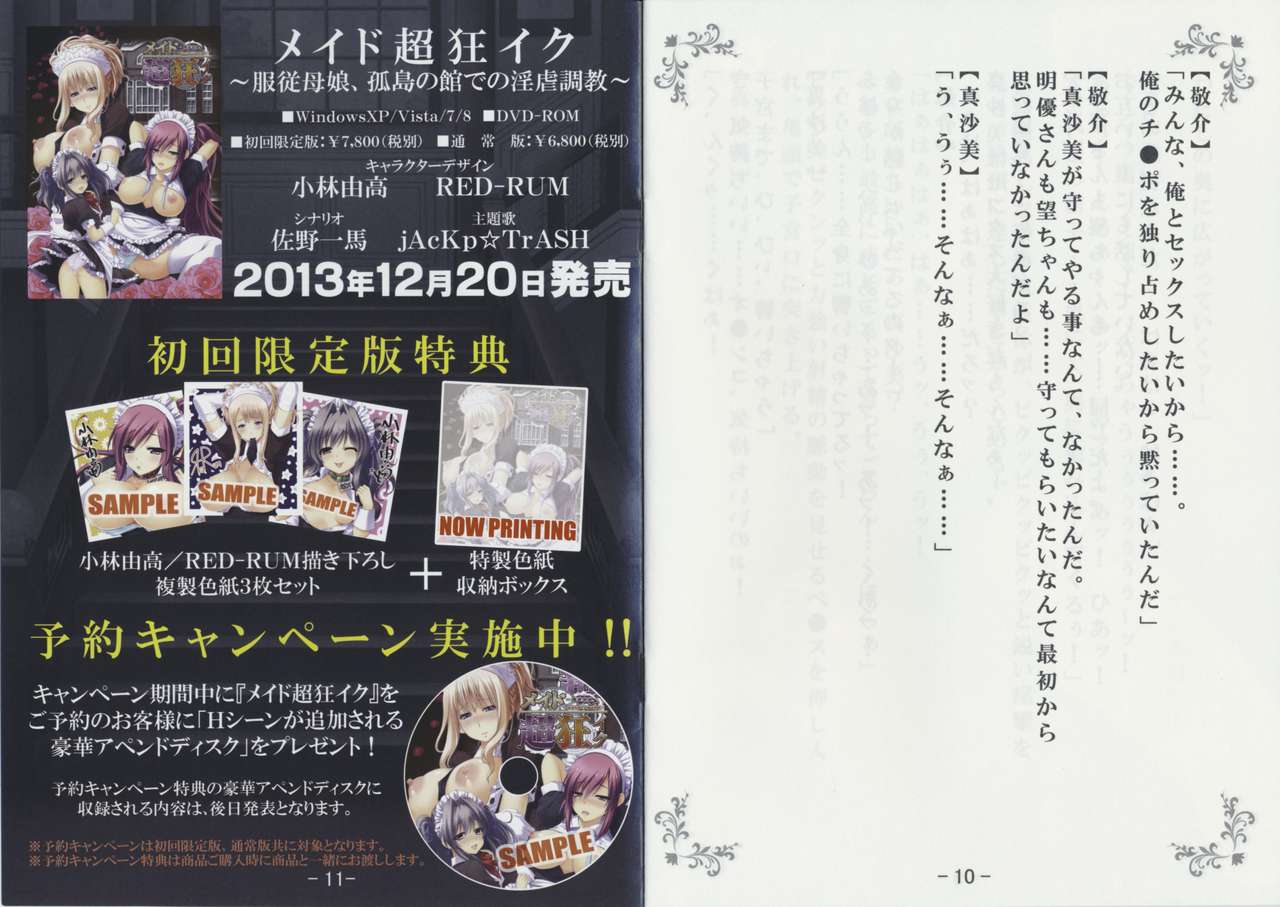 メイド超狂イク ～服従母娘、孤島の館での淫虐調教～ 初回特典版 特製小冊子 「超狂日誌～真沙美陥落編～」 page 6 full