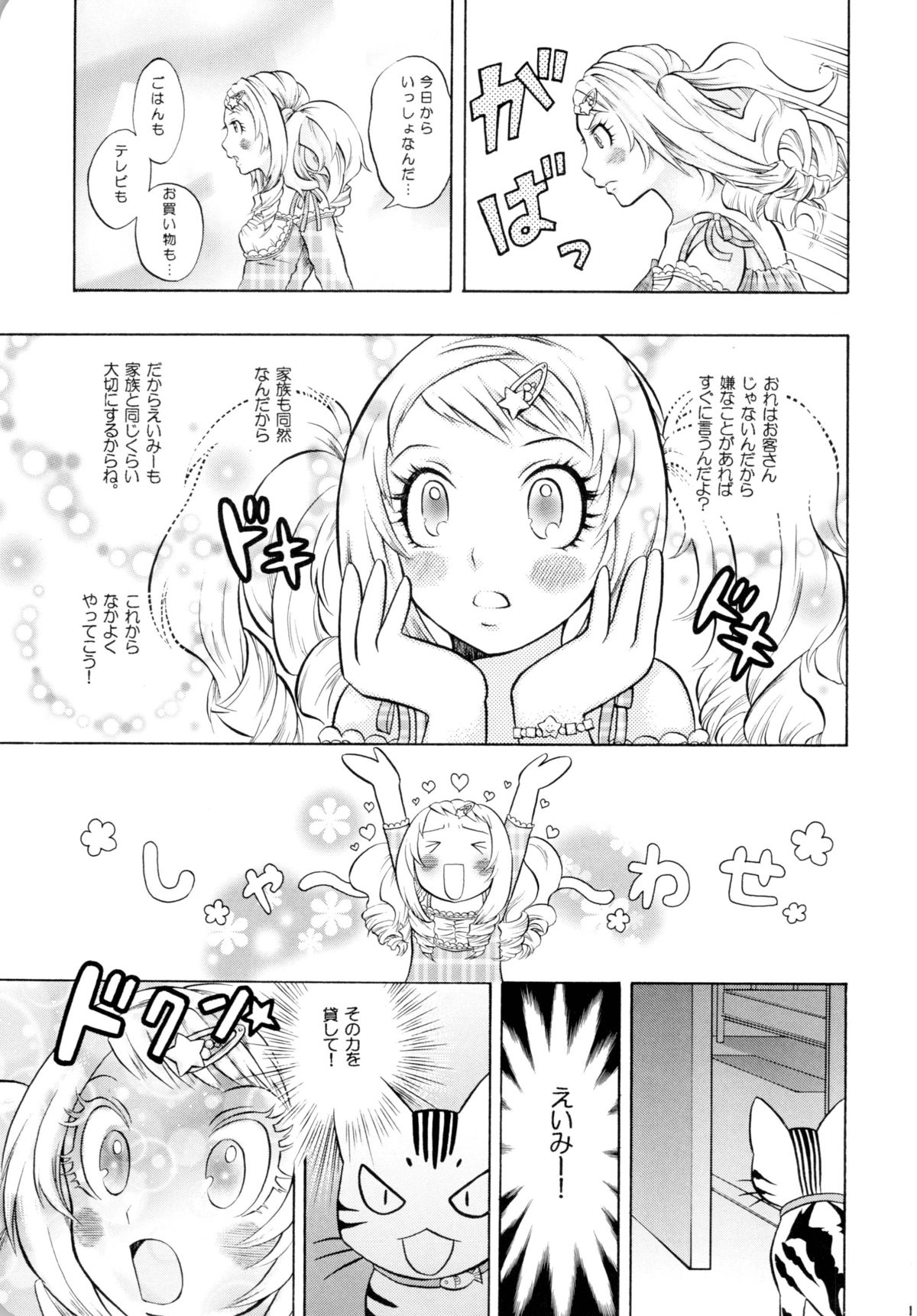Mahou Shoujo Kakeru Futanari Akuma Musume Soushuuhen page 10 full