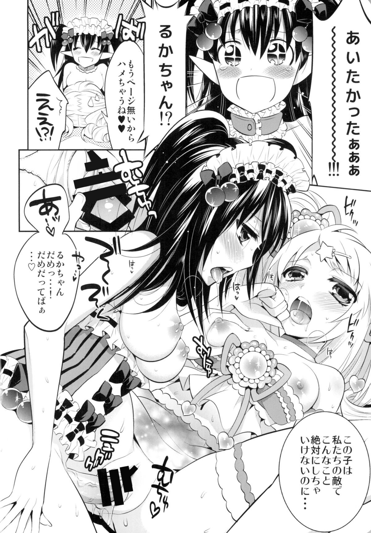 Mahou Shoujo Kakeru Futanari Akuma Musume Soushuuhen page 3 full