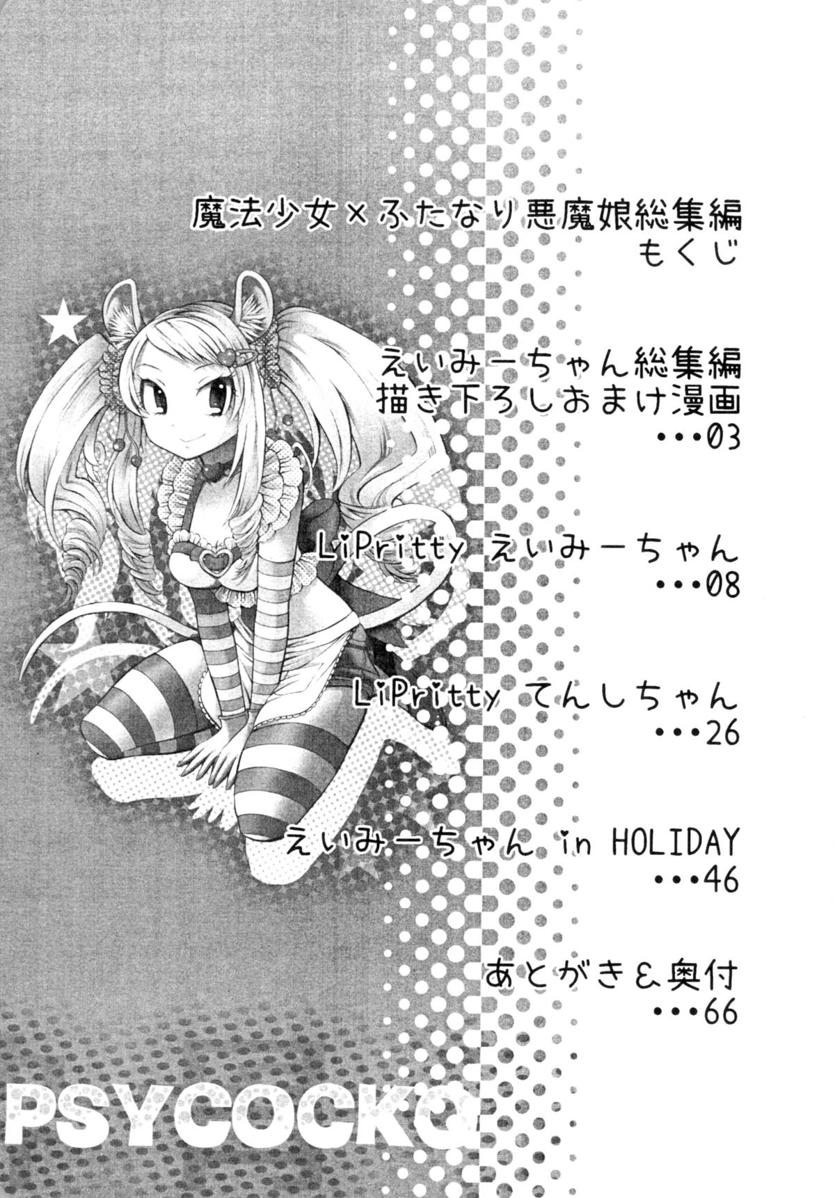 Mahou Shoujo Kakeru Futanari Akuma Musume Soushuuhen page 6 full