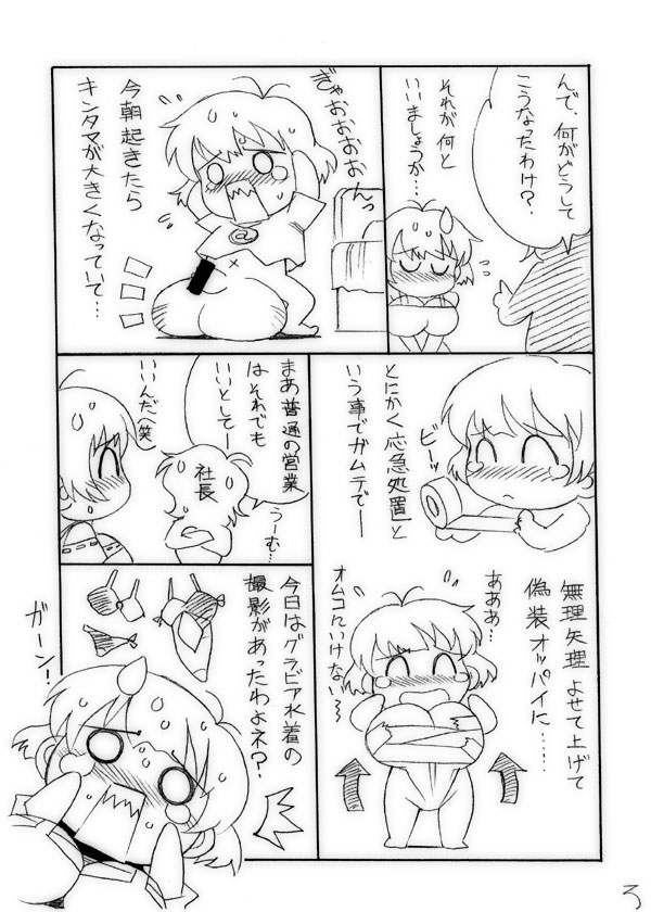 Yajuu Shisu Beshi. page 3 full