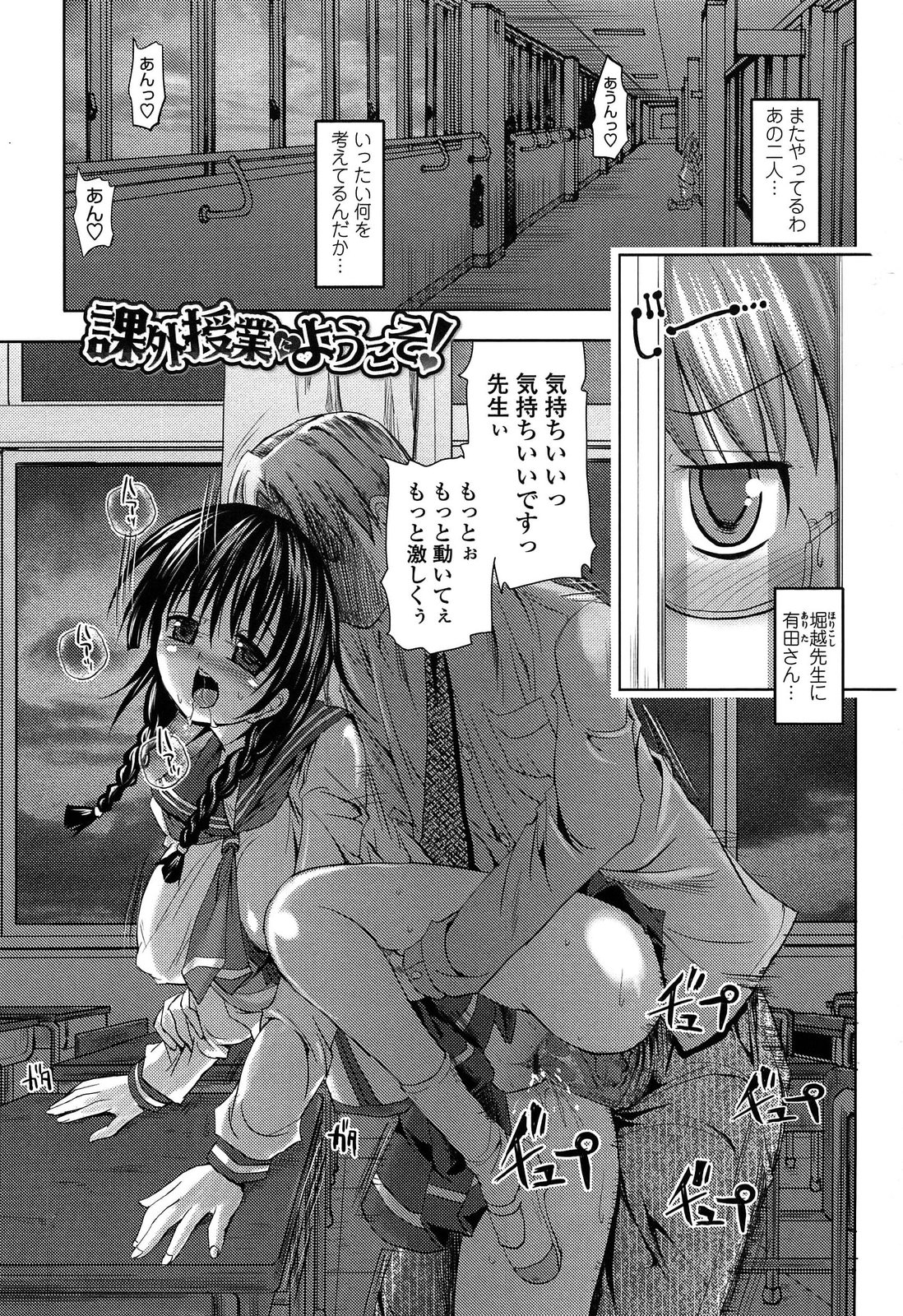 Hatsujou Suru Houkago page 7 full