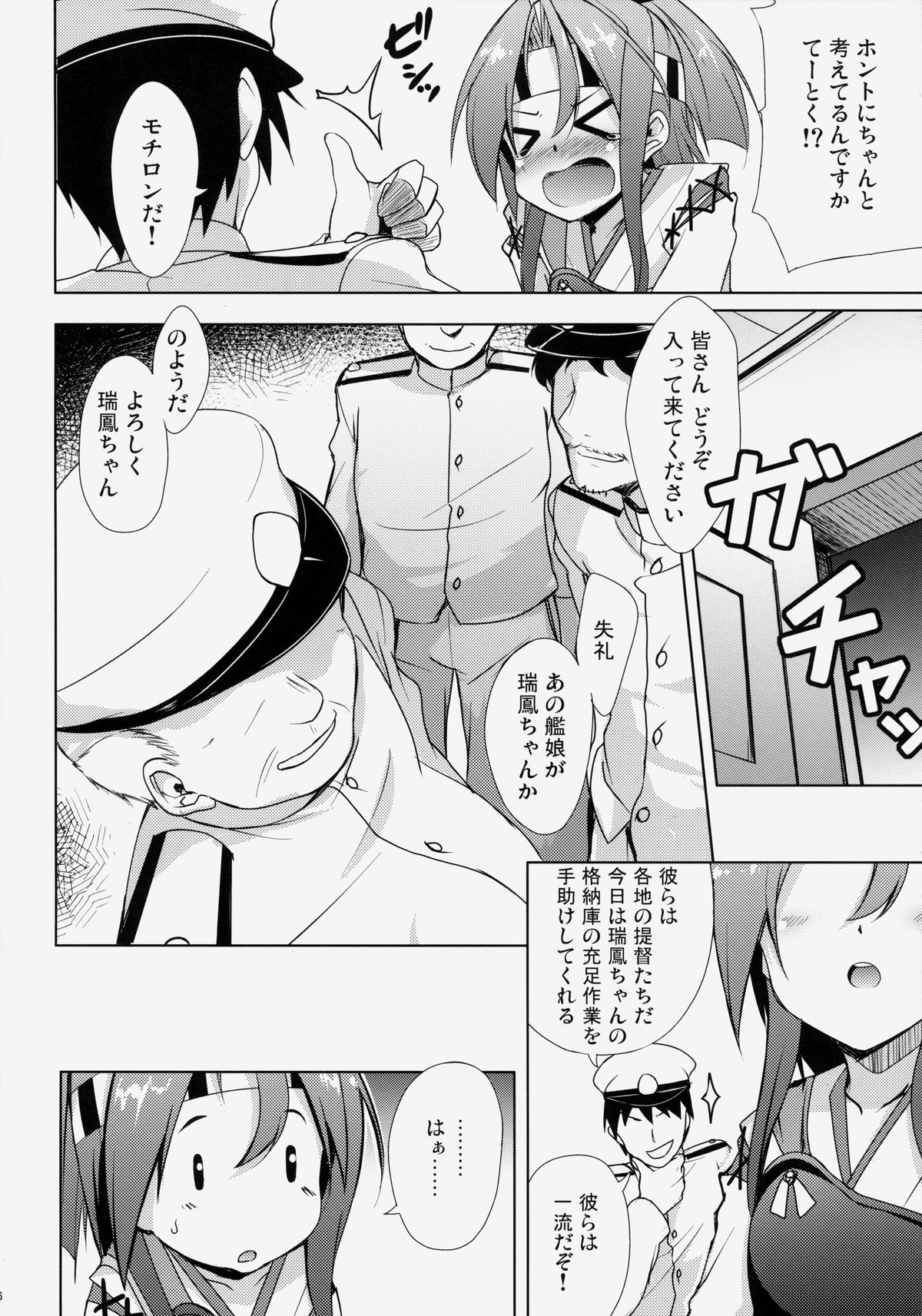 Zuihou-chan no Masaguru Kakunouko page 5 full