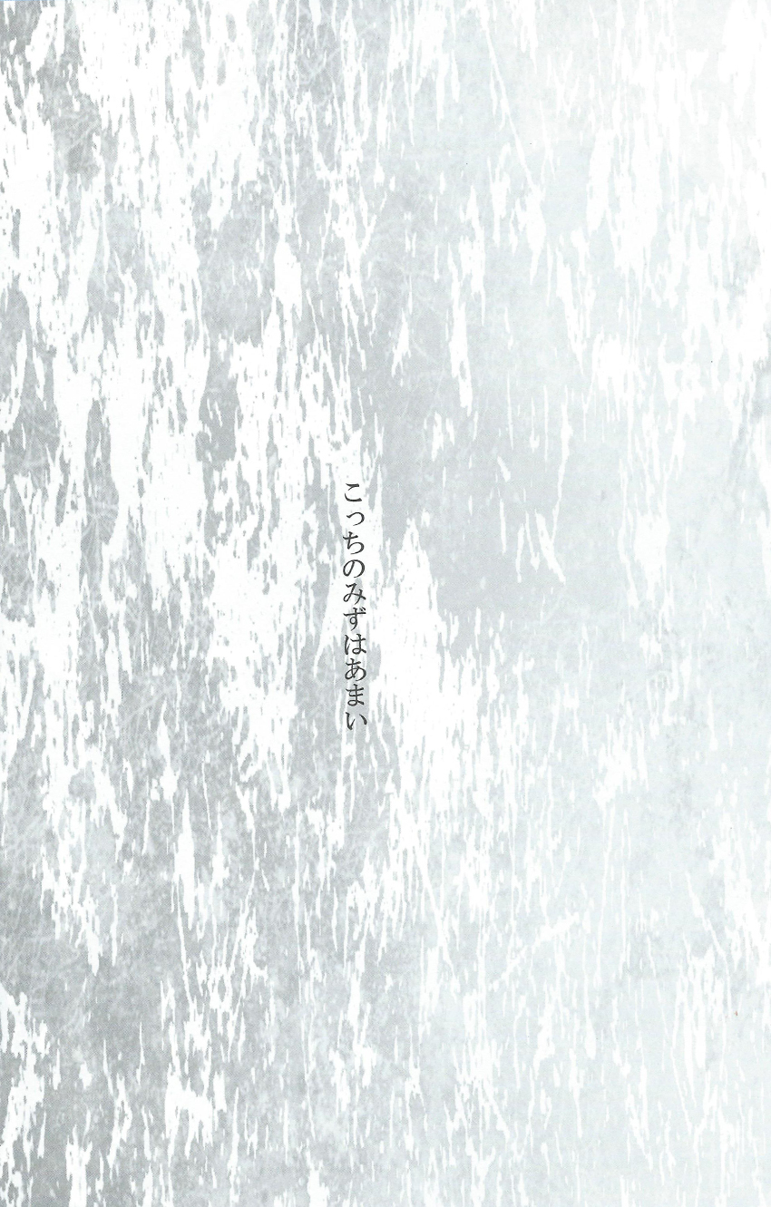 Kocchi no Mizu ha Amai page 2 full