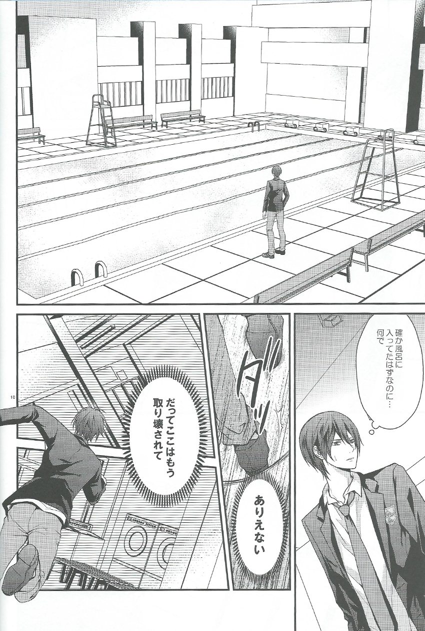 Kocchi no Mizu ha Amai page 8 full