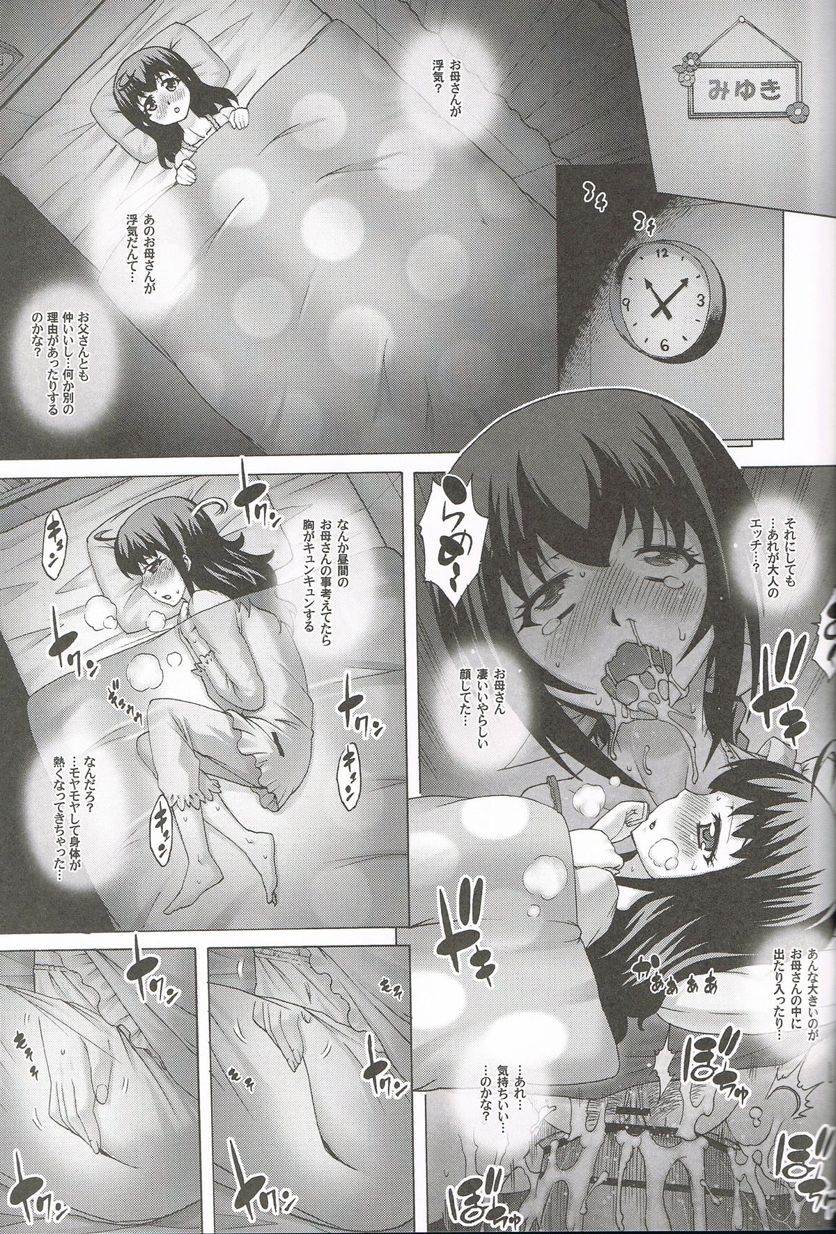 Anata...Gomennasai 3 Suikan Miyuki Hen page 8 full