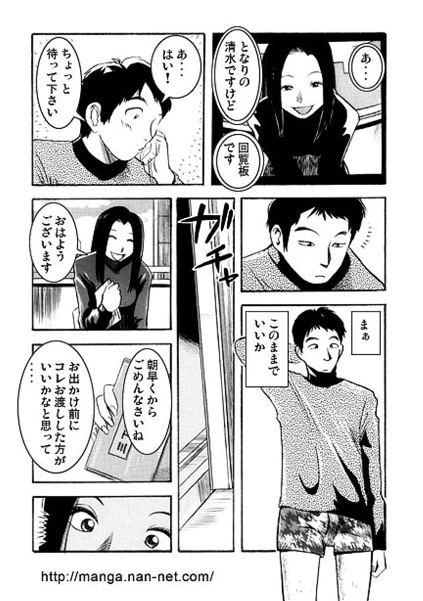 Hoshigaru Onna page 5 full