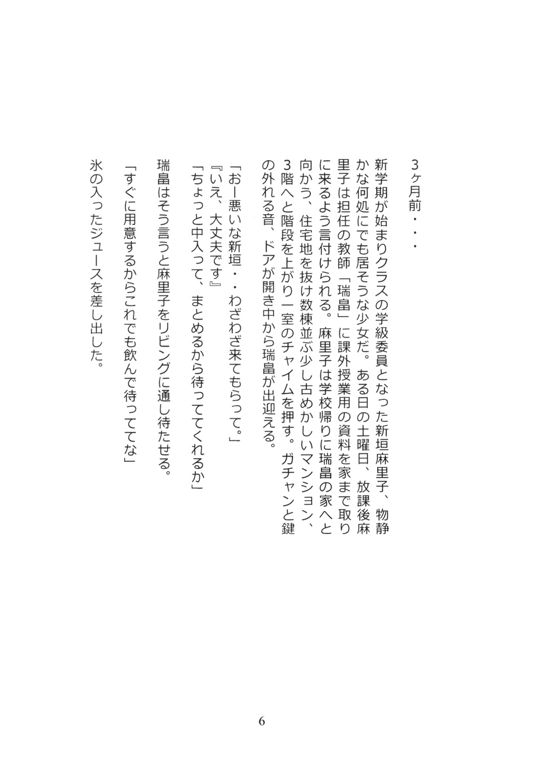 Hototogisu page 8 full