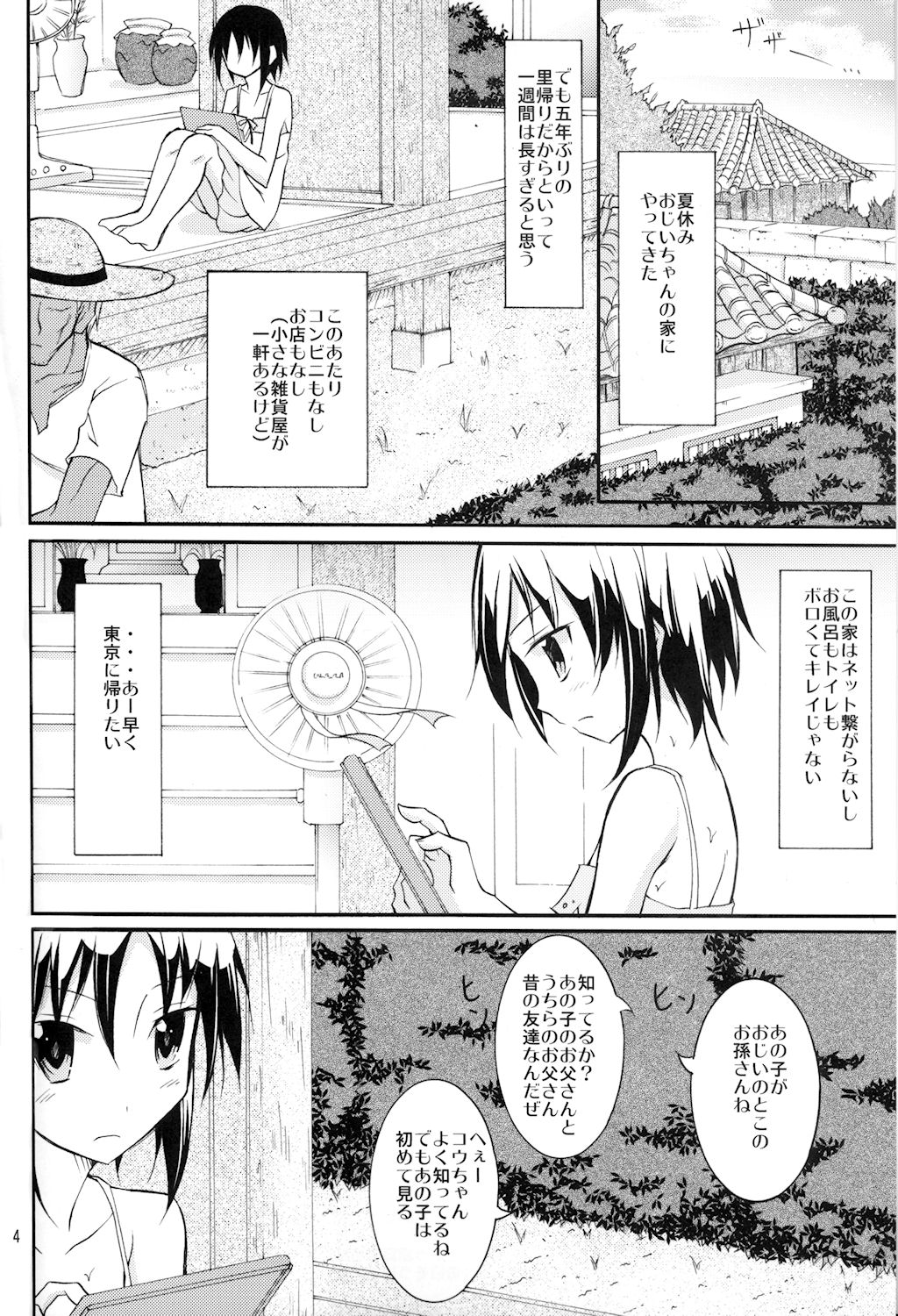 Supponpon de Umi Asobi! page 4 full