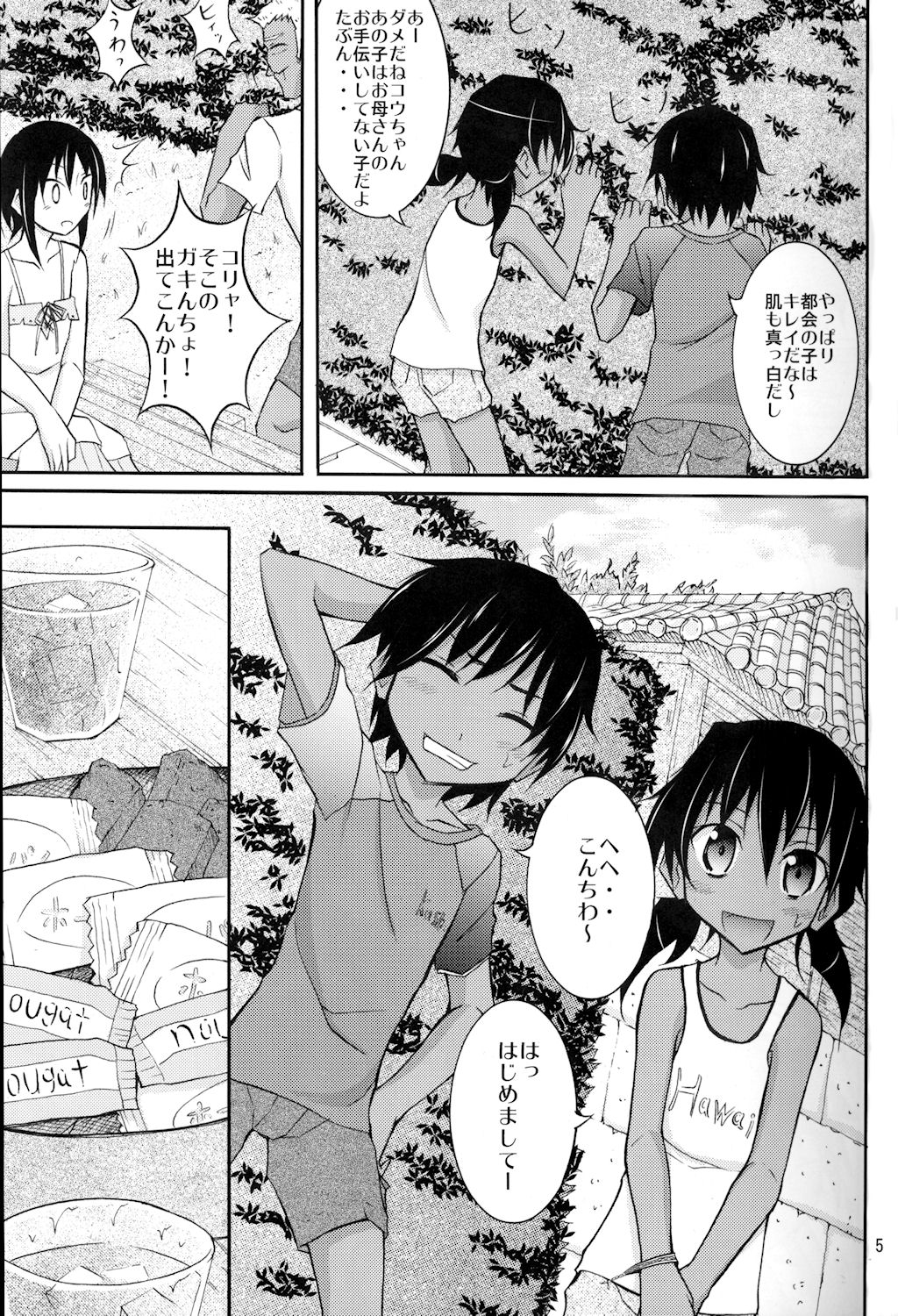 Supponpon de Umi Asobi! page 5 full