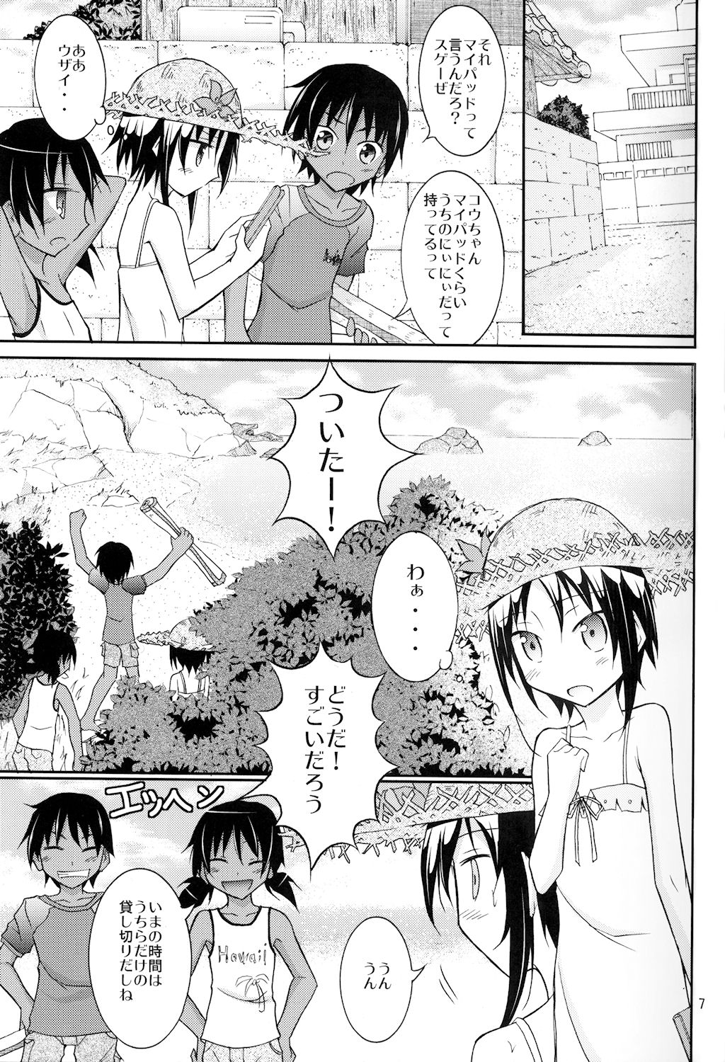 Supponpon de Umi Asobi! page 7 full