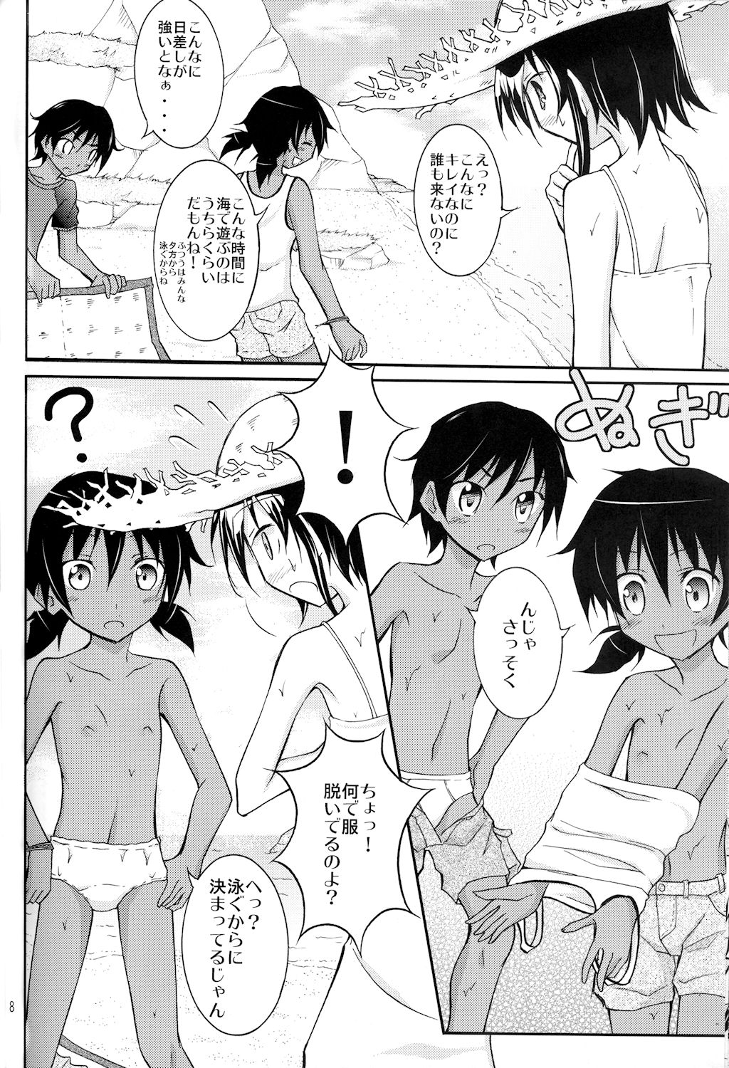 Supponpon de Umi Asobi! page 8 full