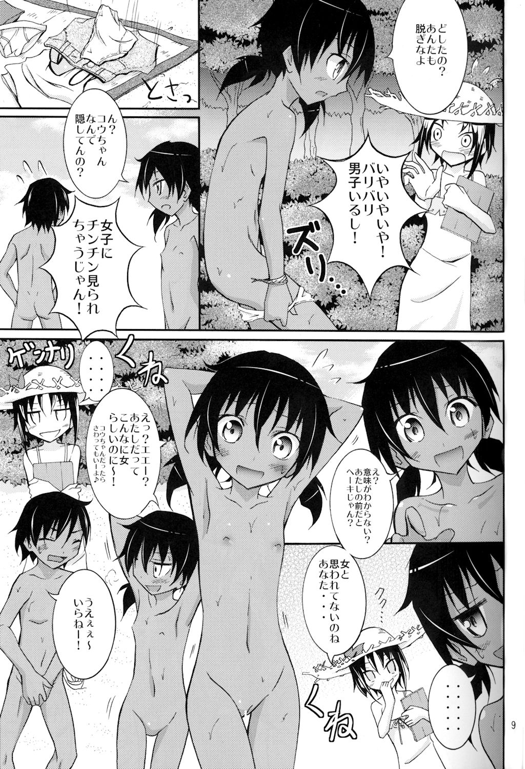 Supponpon de Umi Asobi! page 9 full