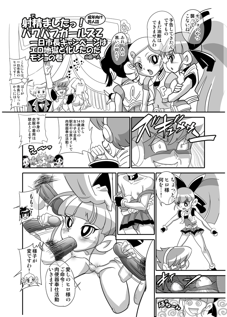 一日市長キャンペーンはエロ地獄と化したのだモジョ page 1 full