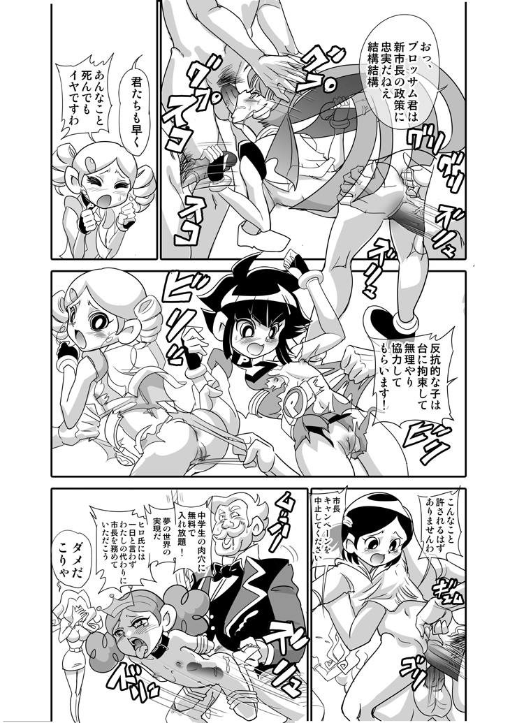 一日市長キャンペーンはエロ地獄と化したのだモジョ page 2 full