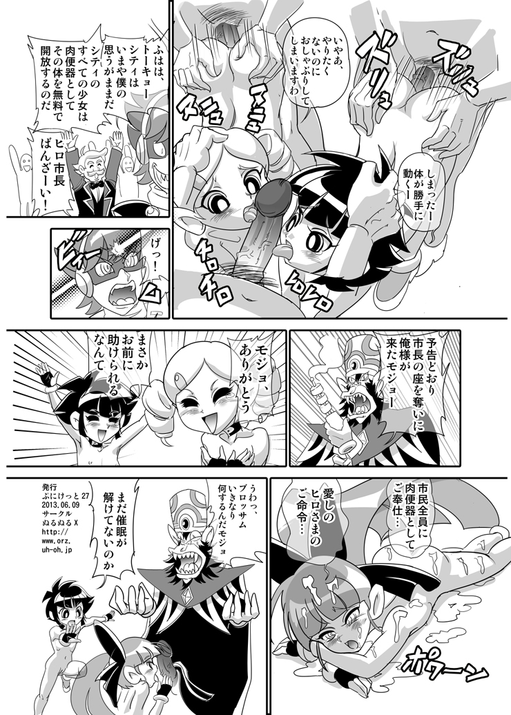 一日市長キャンペーンはエロ地獄と化したのだモジョ page 4 full