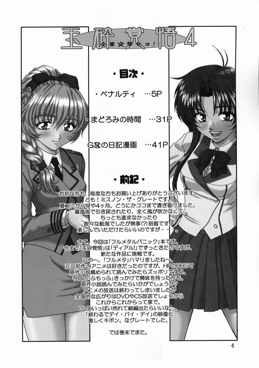 Gyokusai Kakugo 4 - Zengun Totsugeki Seyo! page 3 full