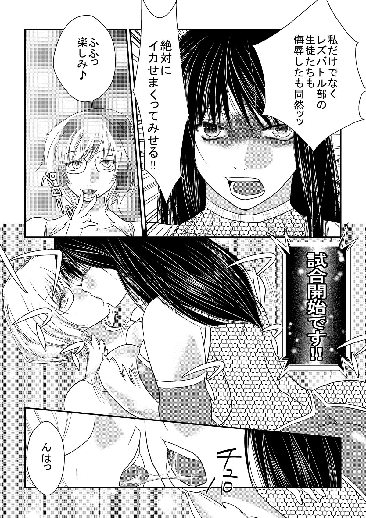 Nanohana Gakuen Ero Joou Ketteisen page 10 full