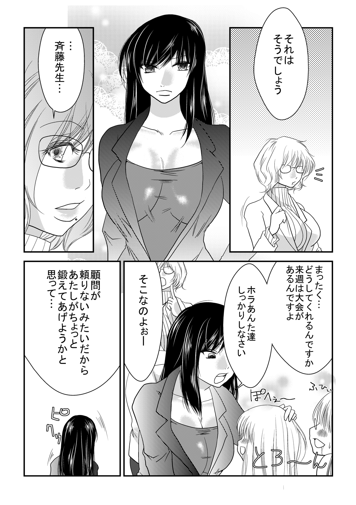 Nanohana Gakuen Ero Joou Ketteisen page 5 full
