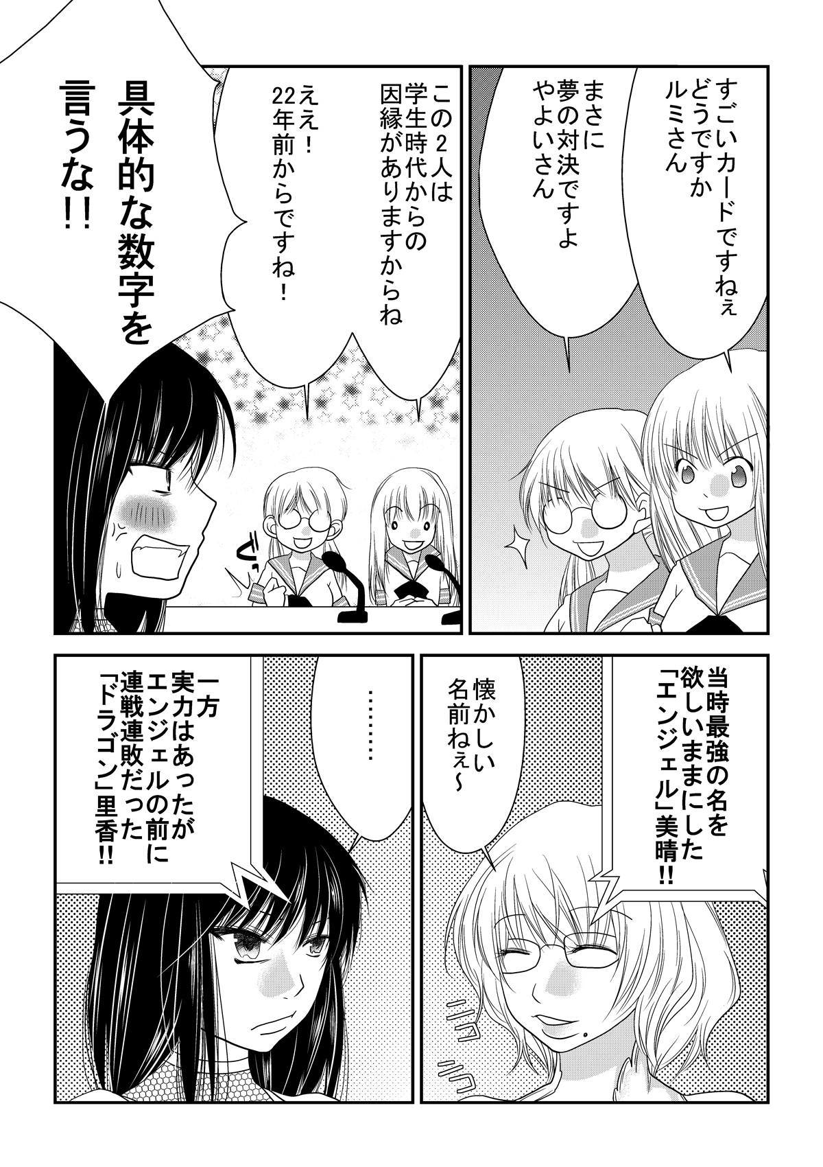 Nanohana Gakuen Ero Joou Ketteisen page 8 full