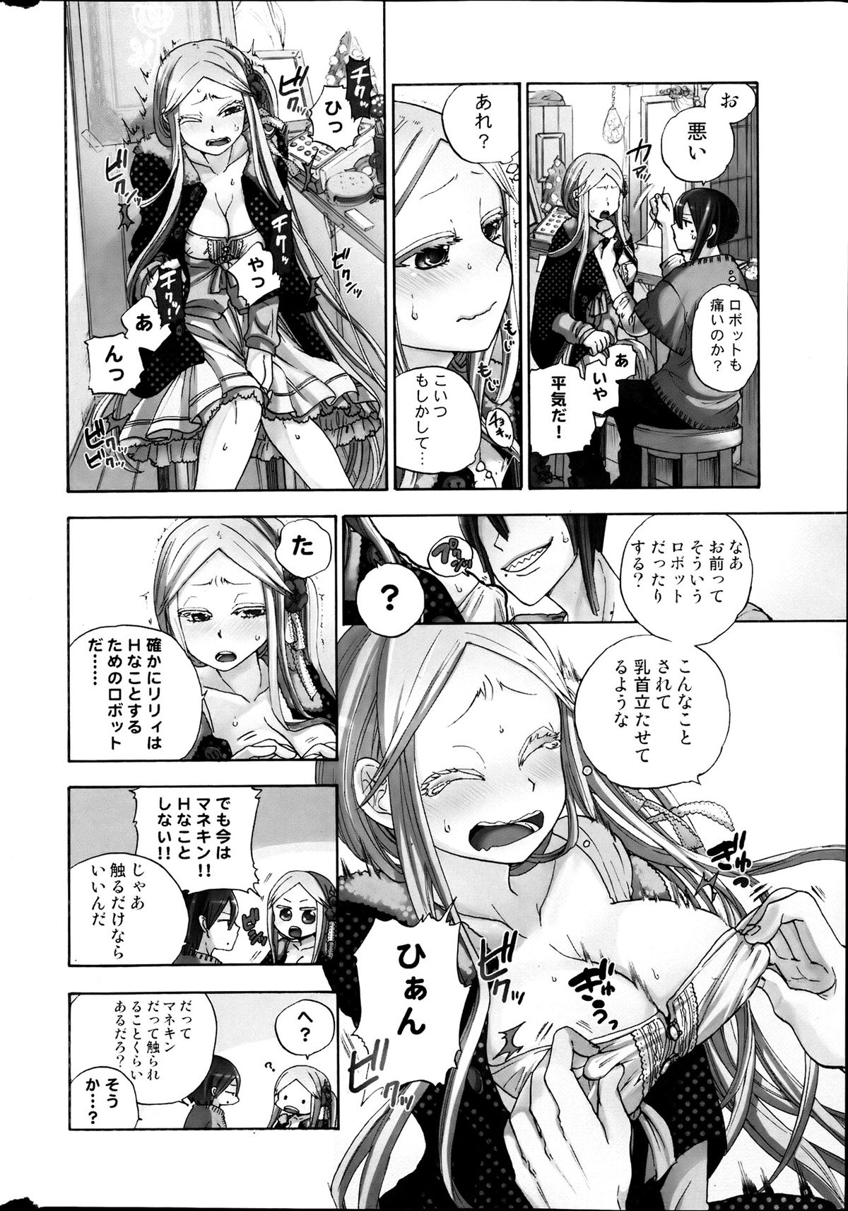 COMIC Milk Pudding 2013-07 page 8 full