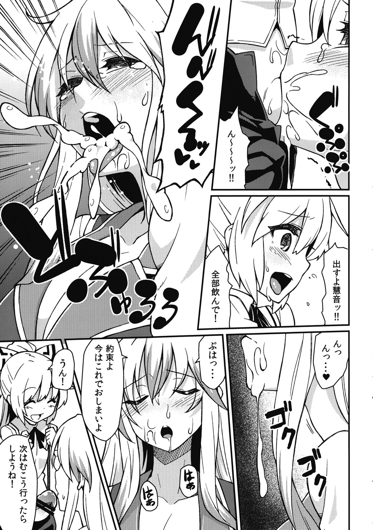 Chibimoko no Toaru Ichinichi page 6 full