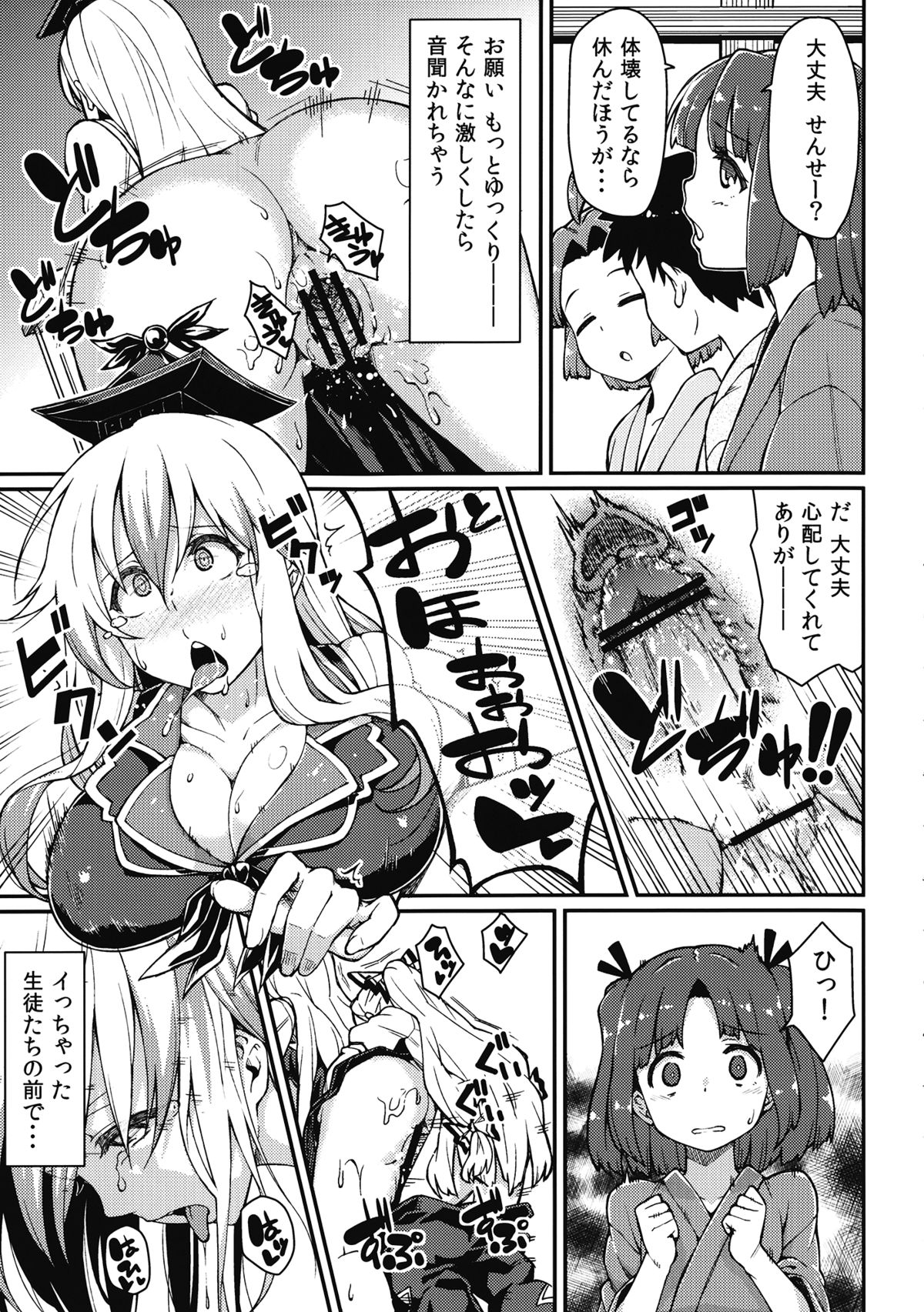 Chibimoko no Toaru Ichinichi page 8 full