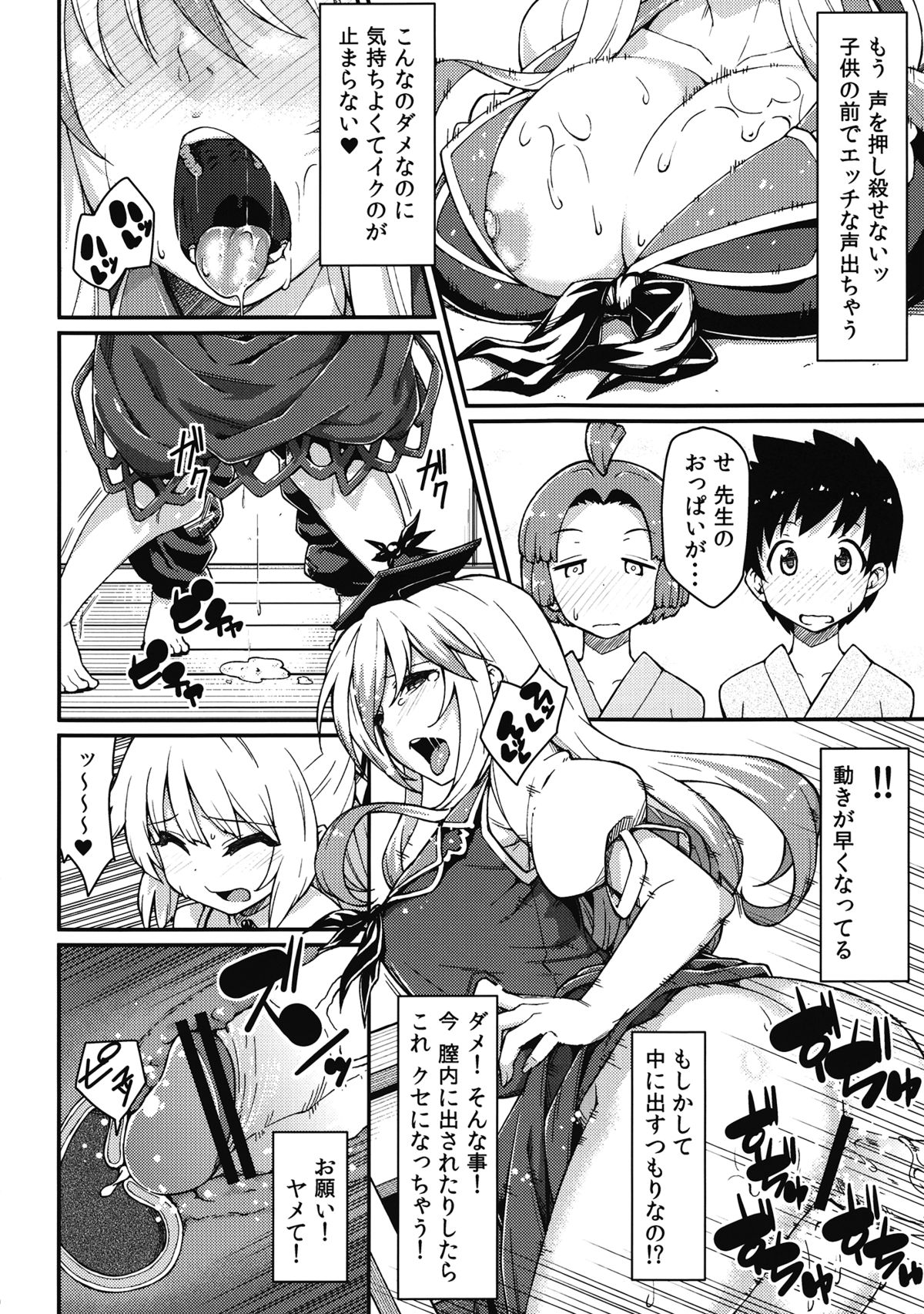 Chibimoko no Toaru Ichinichi page 9 full