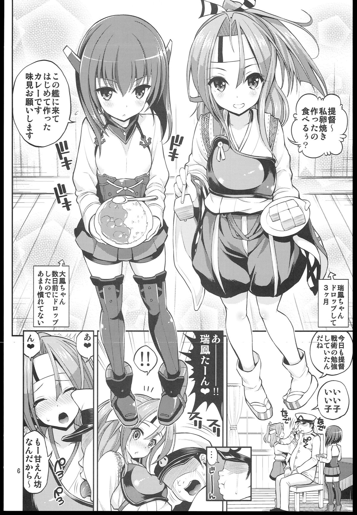 Youkoso RareKan-chan page 6 full