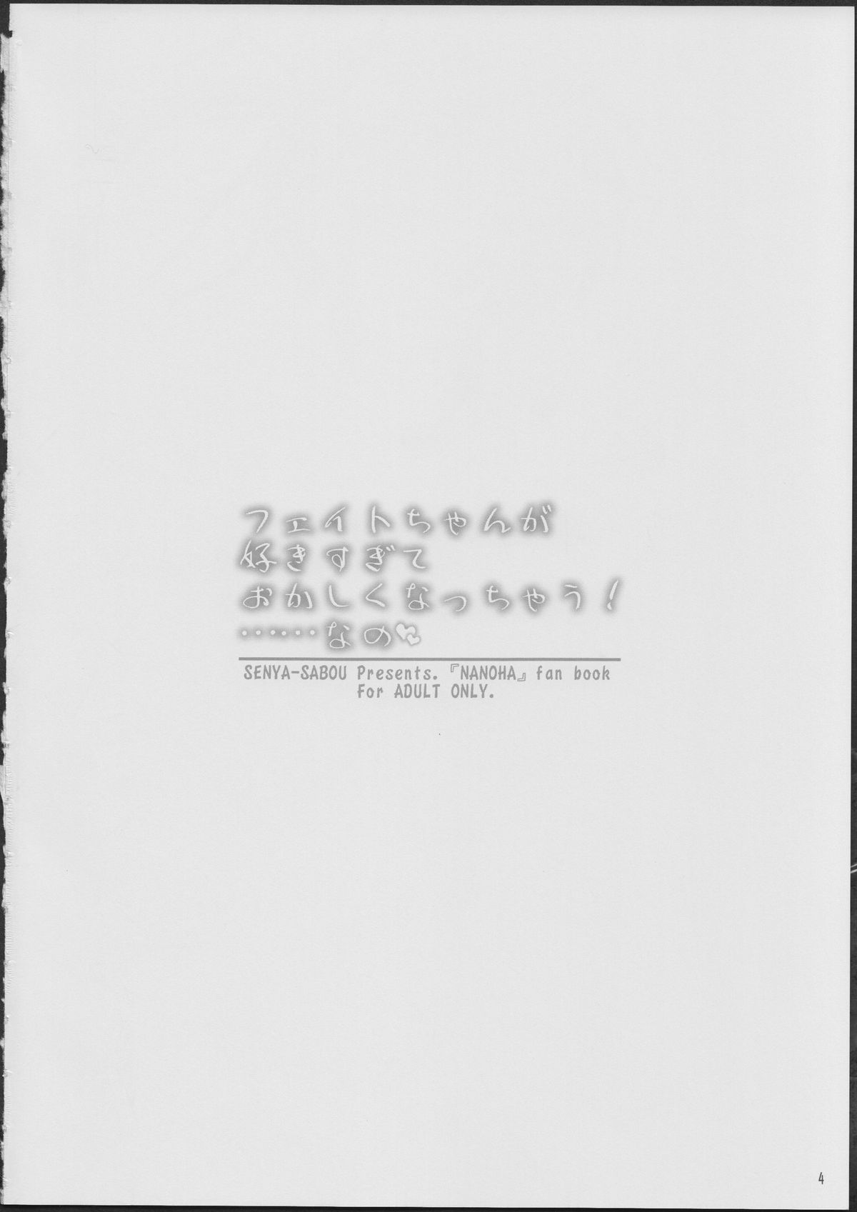 Fate-chan ga Suki sugite Okashiku nacchau!...... Nano page 3 full