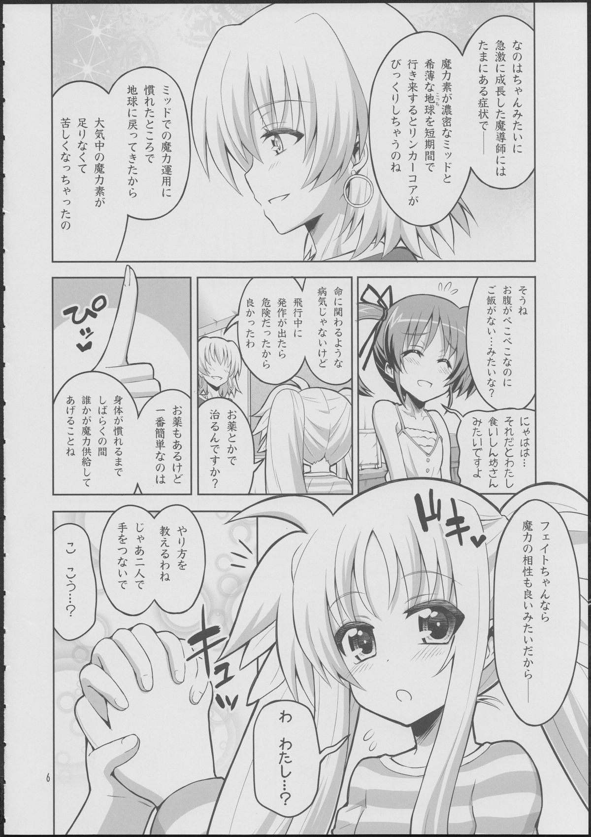 Fate-chan ga Suki sugite Okashiku nacchau!...... Nano page 5 full