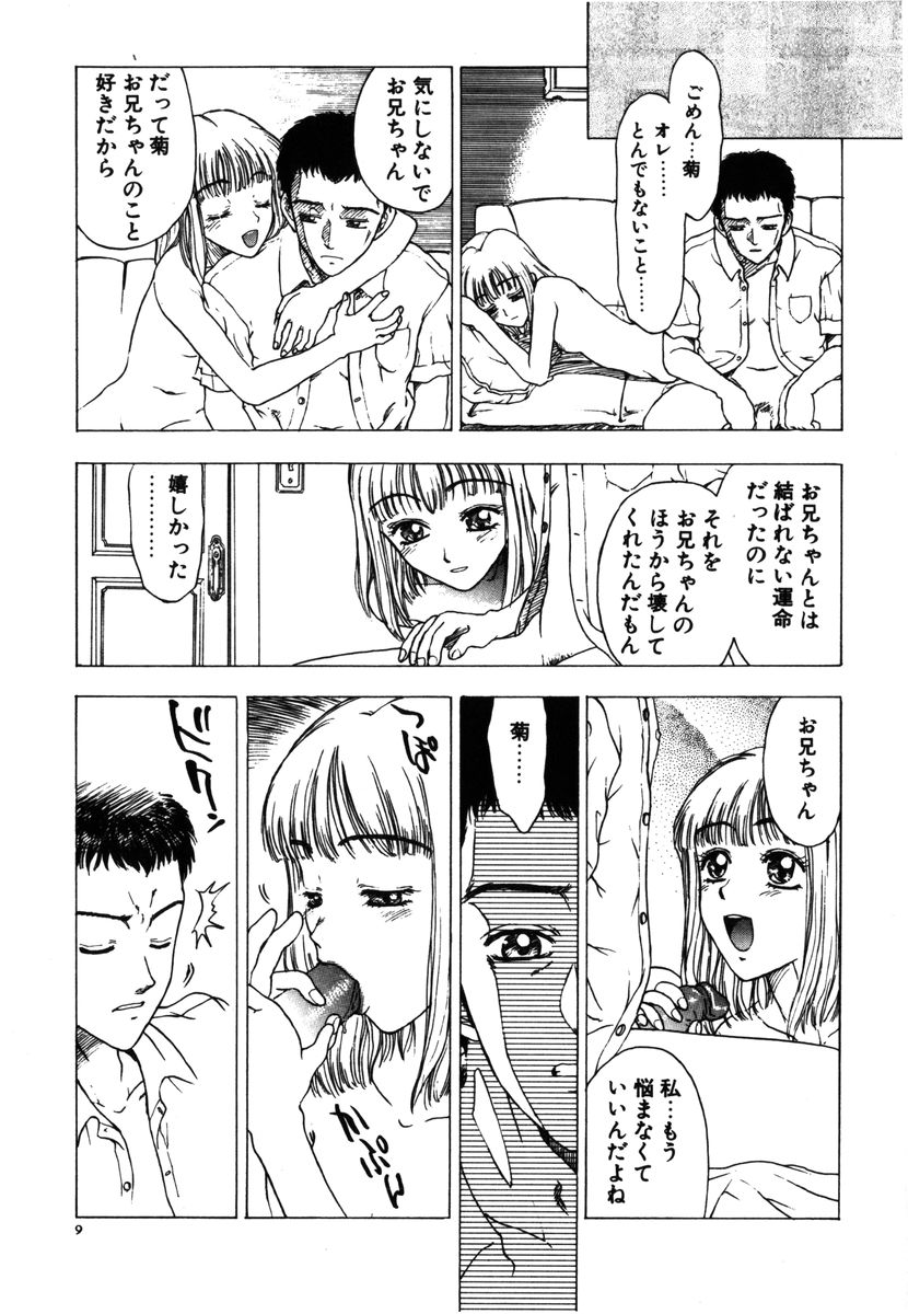 Kinbaku Shoujo page 10 full