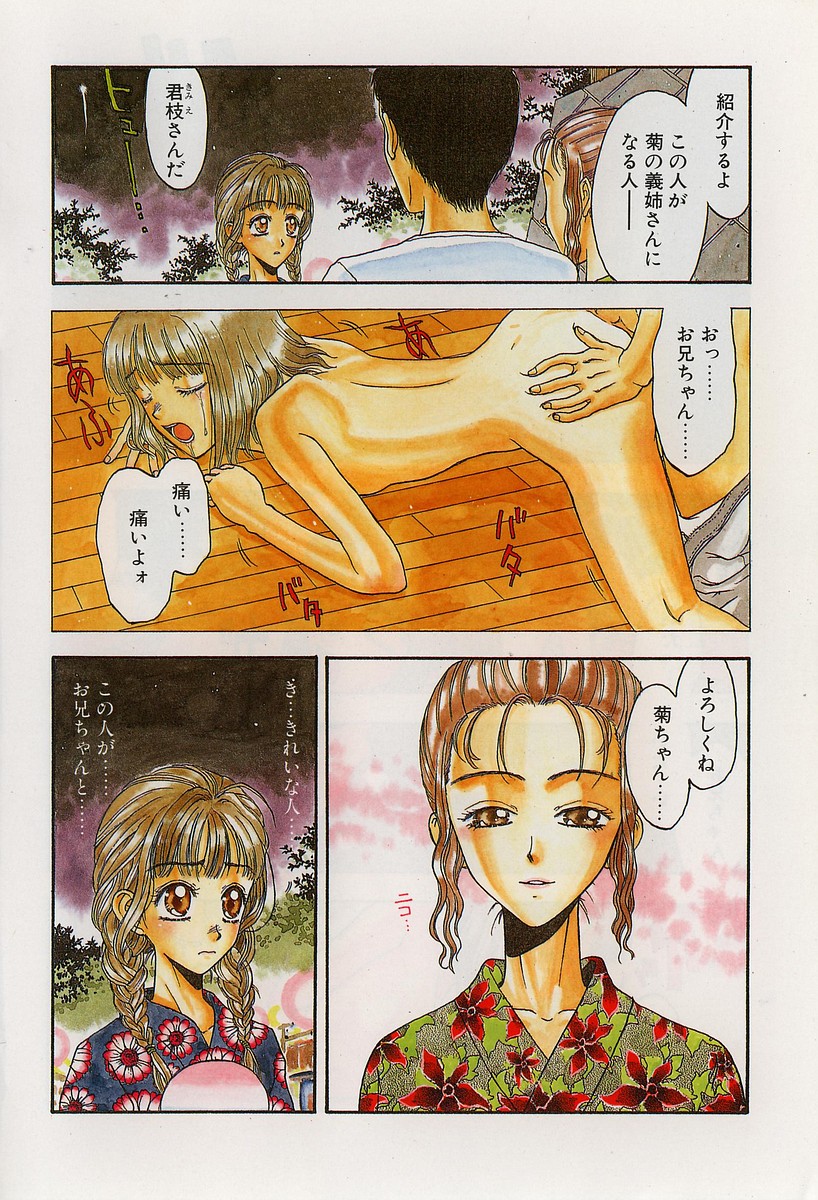 Kinbaku Shoujo page 5 full