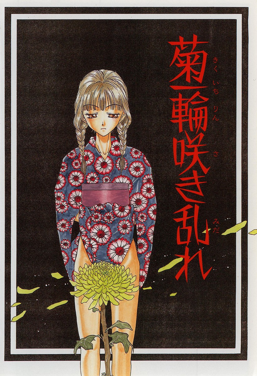 Kinbaku Shoujo page 7 full