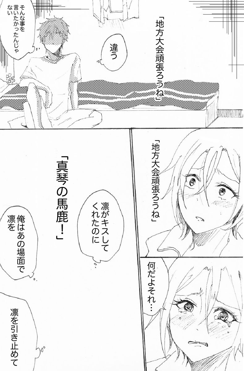 きみに伝える３※真凛女体化漫画 page 10 full