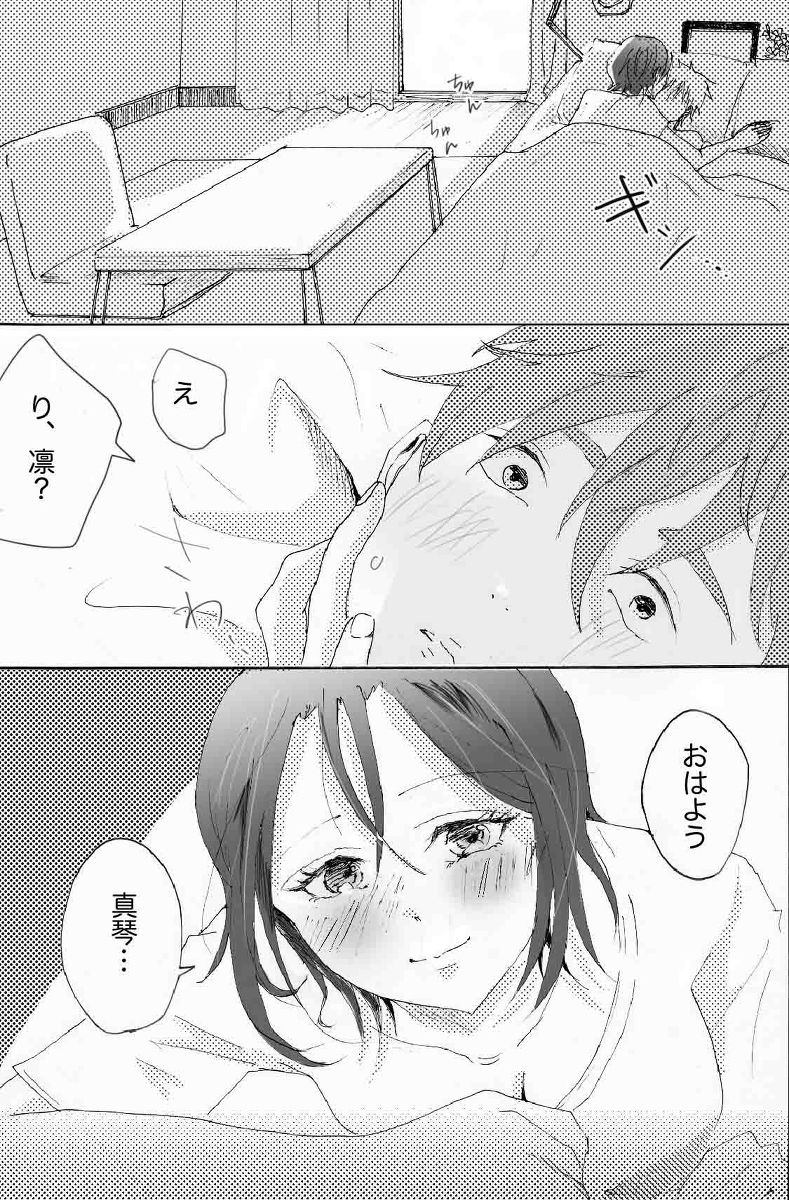 きみに伝える３※真凛女体化漫画 page 2 full