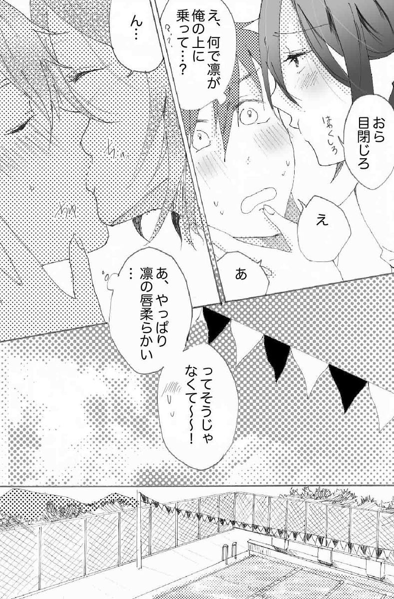 きみに伝える３※真凛女体化漫画 page 3 full