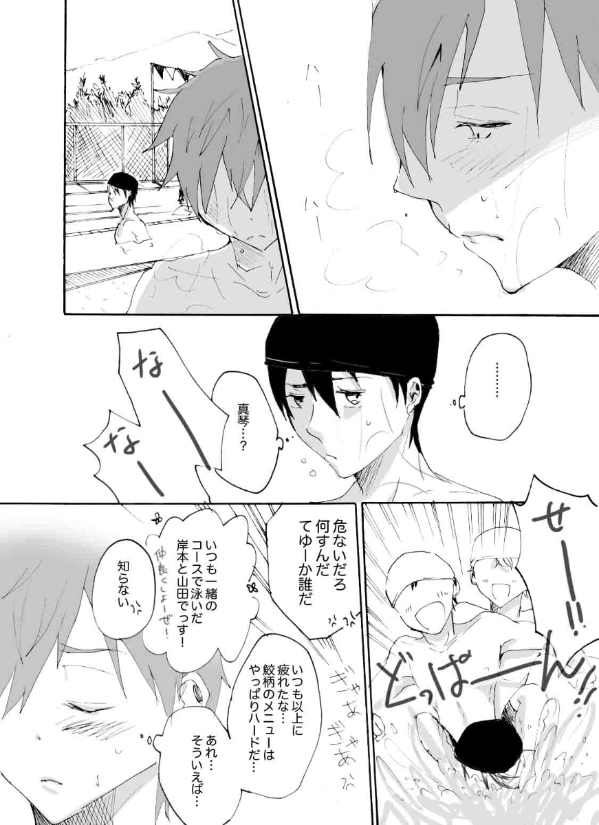 きみに伝える３※真凛女体化漫画 page 4 full