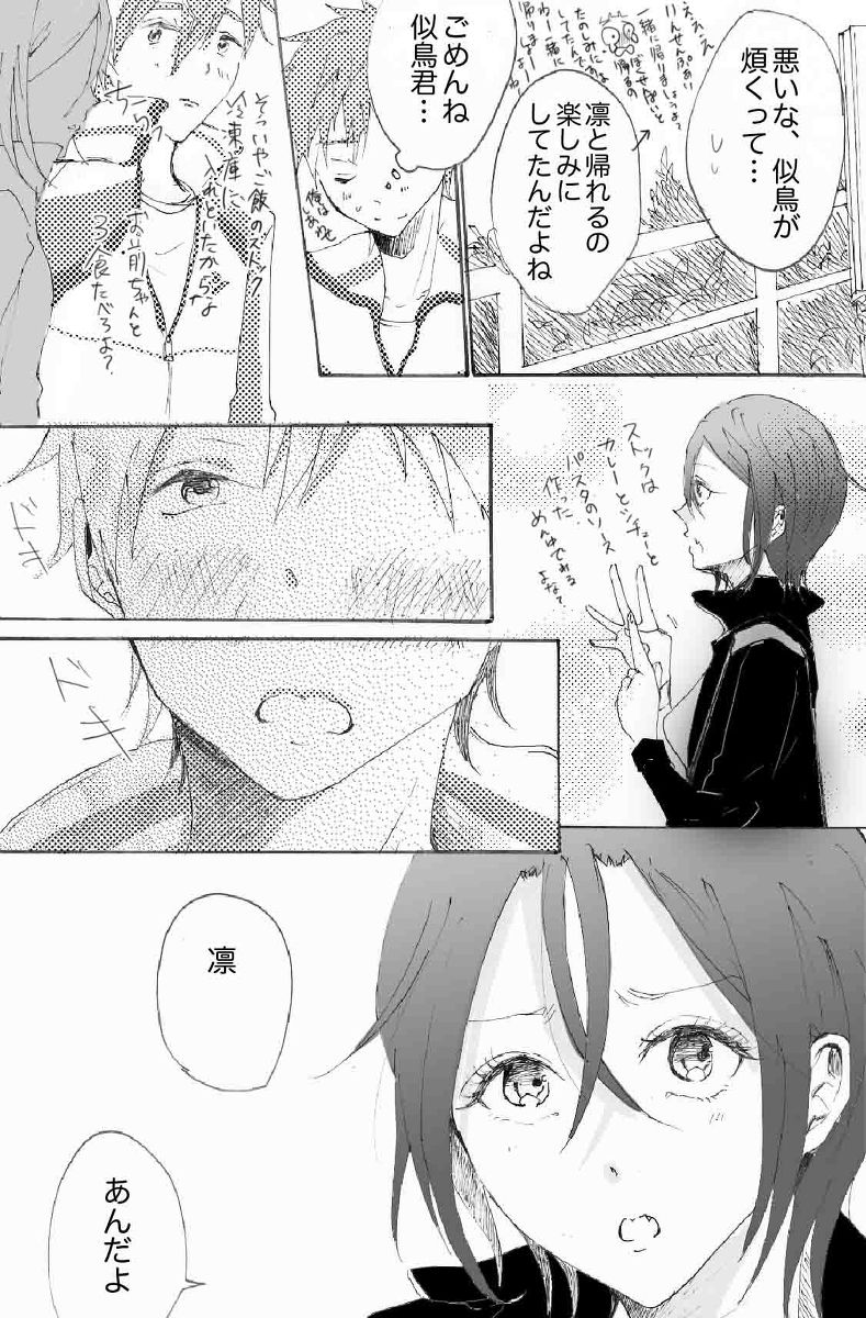 きみに伝える３※真凛女体化漫画 page 6 full