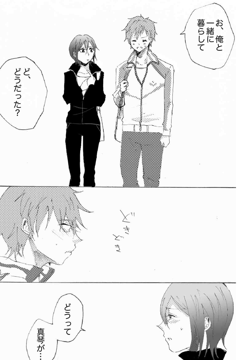 きみに伝える３※真凛女体化漫画 page 7 full