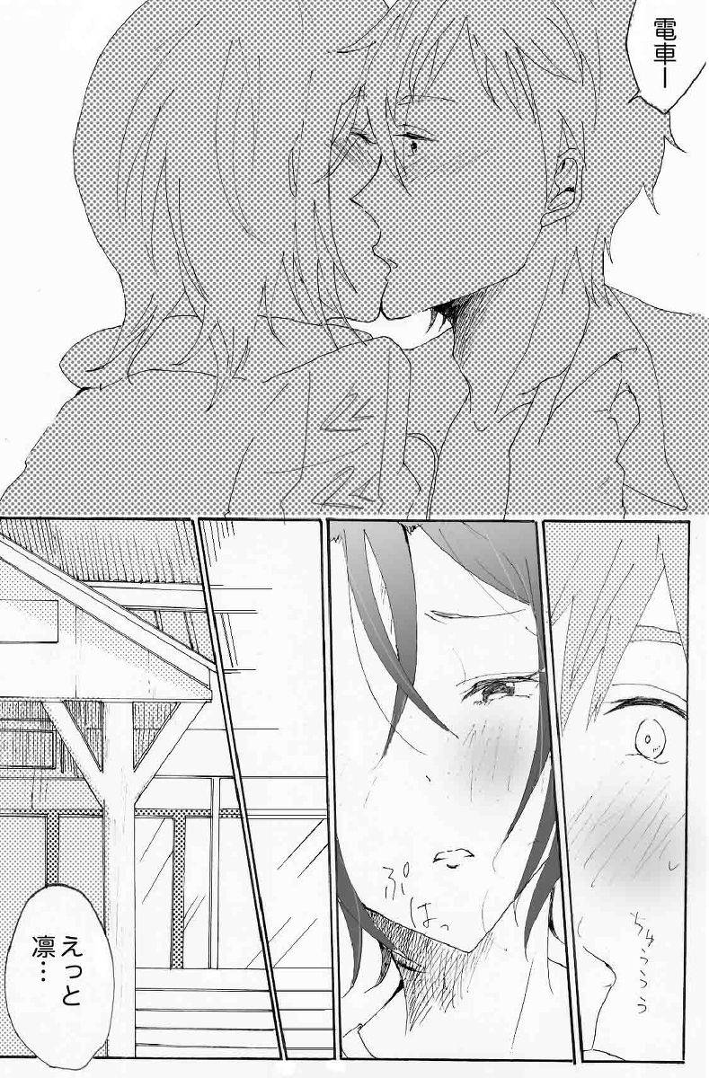 きみに伝える３※真凛女体化漫画 page 9 full