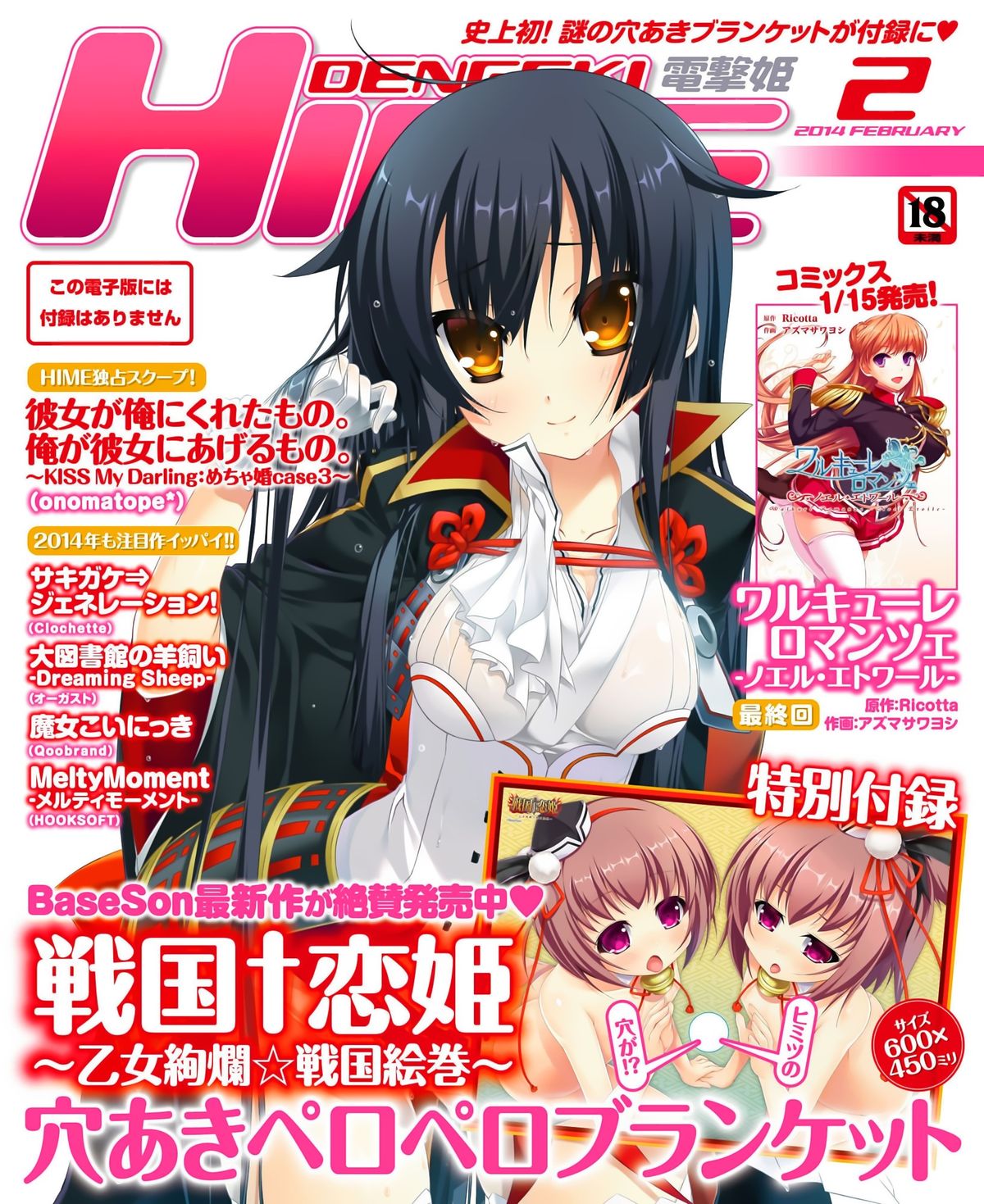 Dengeki Hime 2014-02 page 1 full