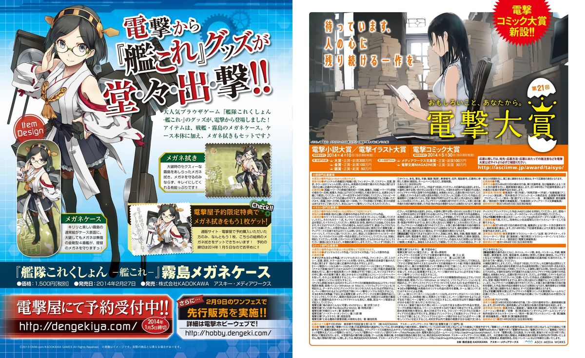 Dengeki Hime 2014-02 page 3 full