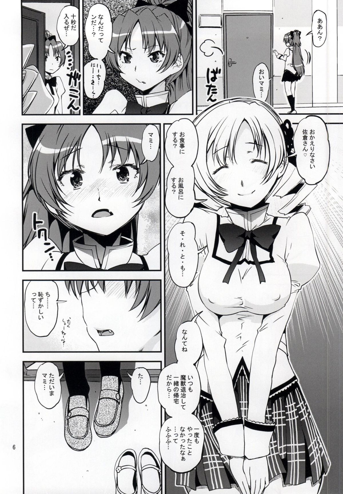 Yottsu no "Hajimete" page 3 full