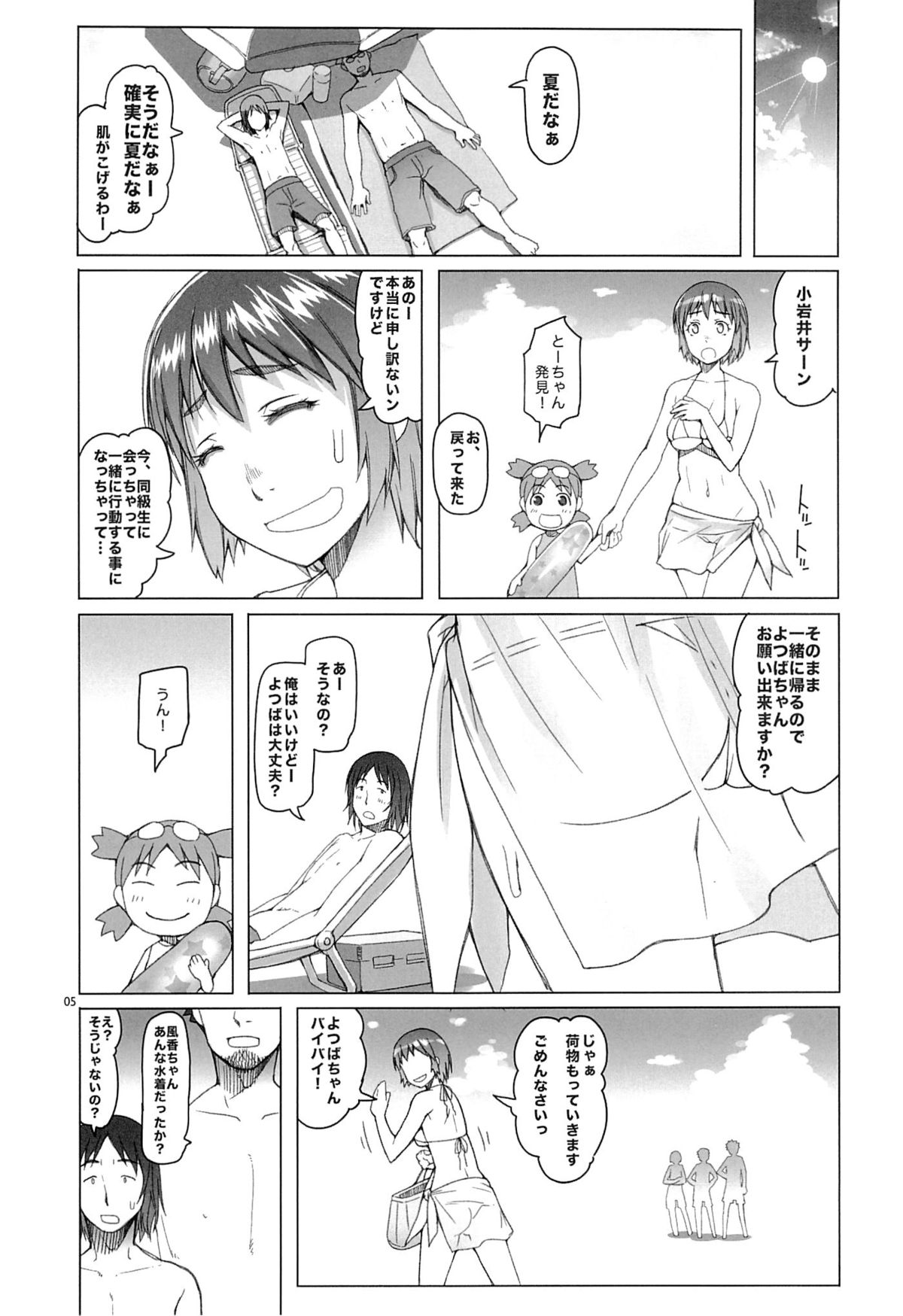 Fuuka-chan Natsu Nikki page 4 full