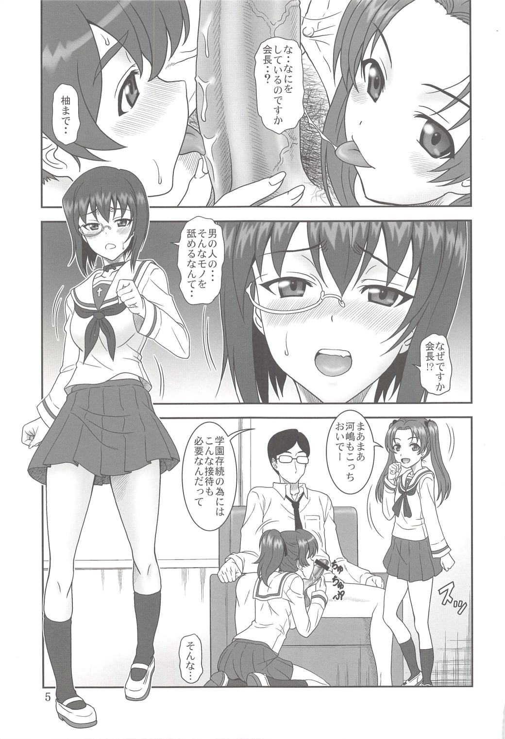 Seito Kai Sanyaku Domo! page 5 full